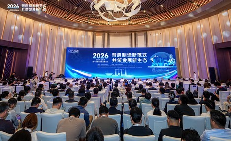 智造未来，上海领航！2026年上海市新一代智能制造发展论坛在沪举行