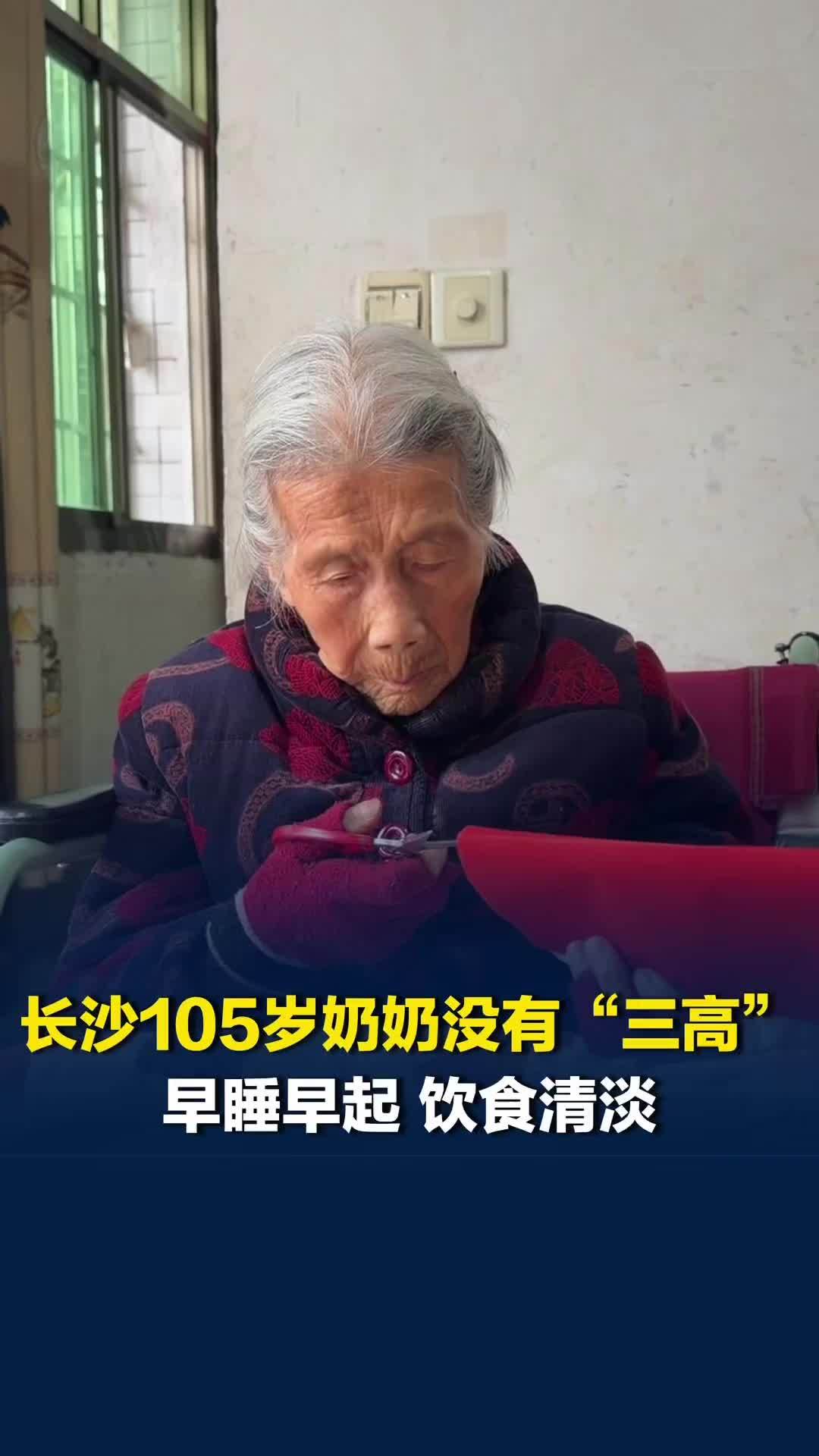 美好社区，就在长沙｜浏阳105岁奶奶没有“三高”，早睡早起饮食清淡，最爱吃红枣