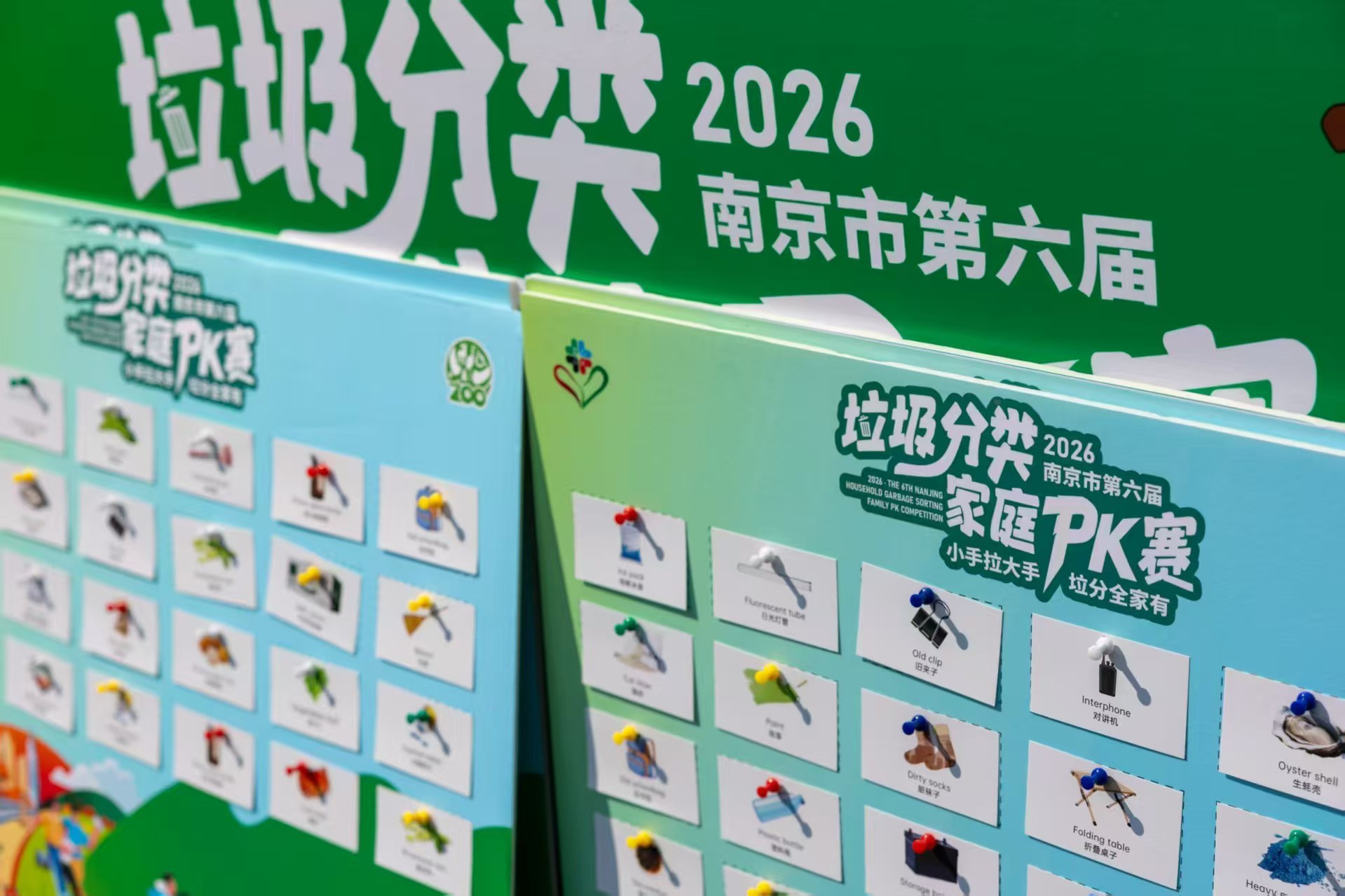 全家上阵“分”高下!第六届南京市垃圾分类家庭PK赛红山动物园开赛