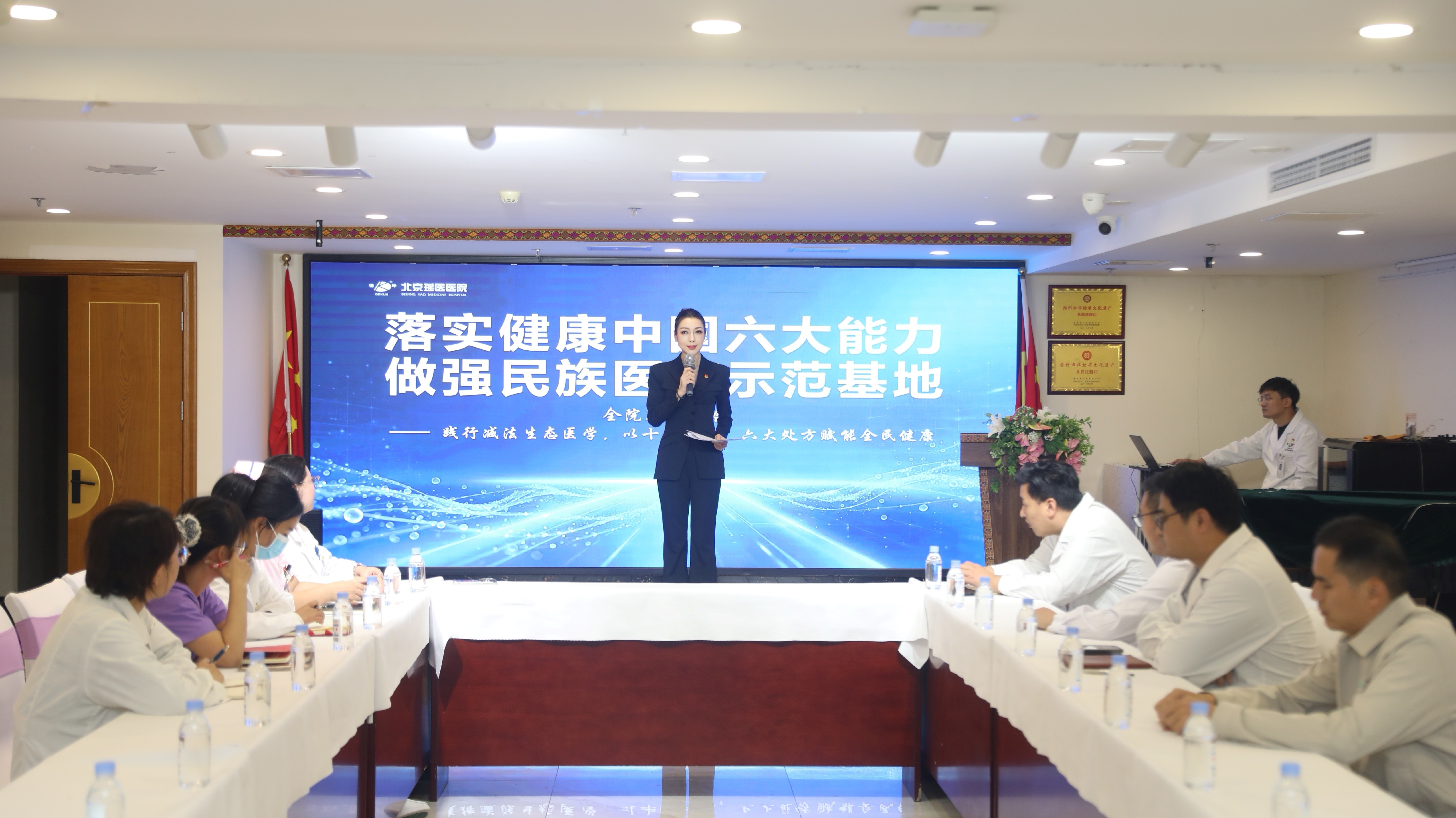北京瑶医医院召开全院专题工作落实会 落实健康中国“六大能力”