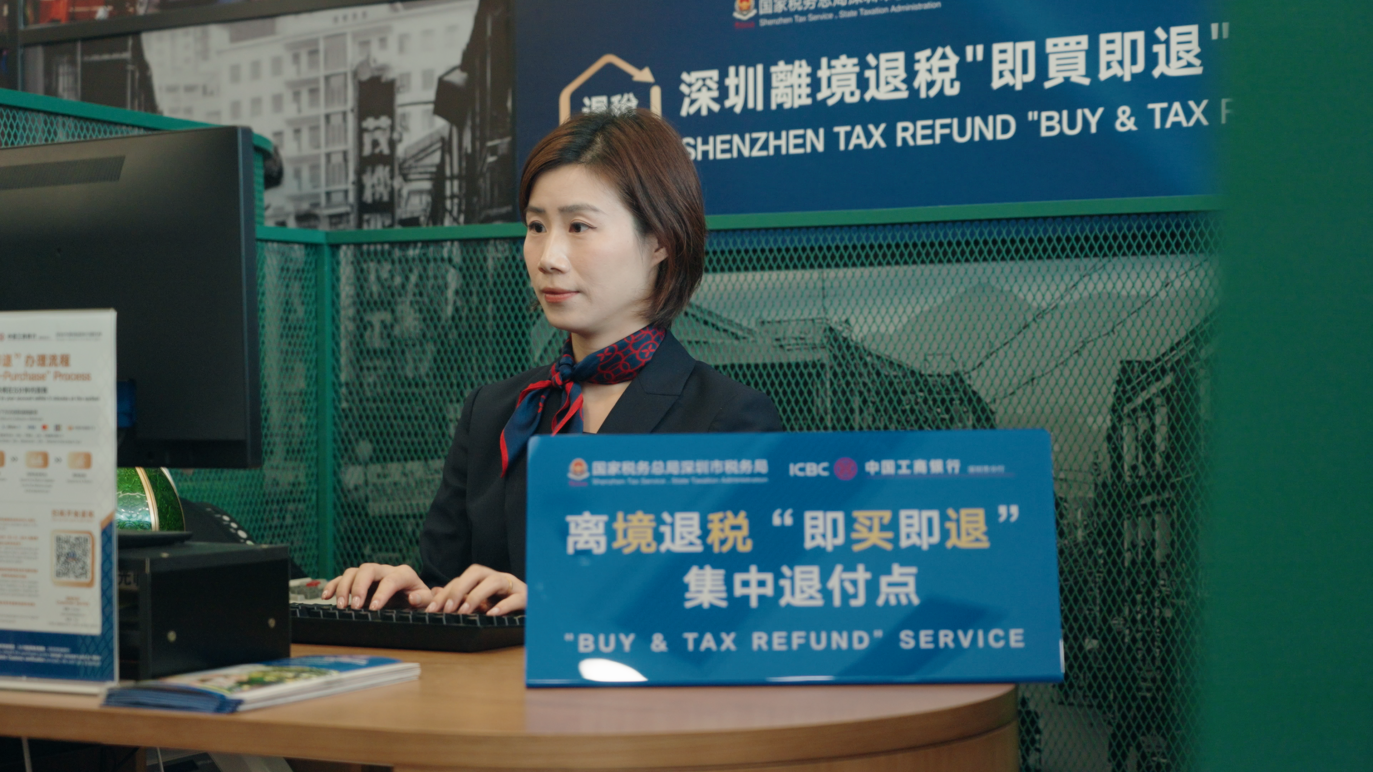 工行深圳市分行设立深圳地区首家银行网点离境退税服务点，赋能深港消费互通