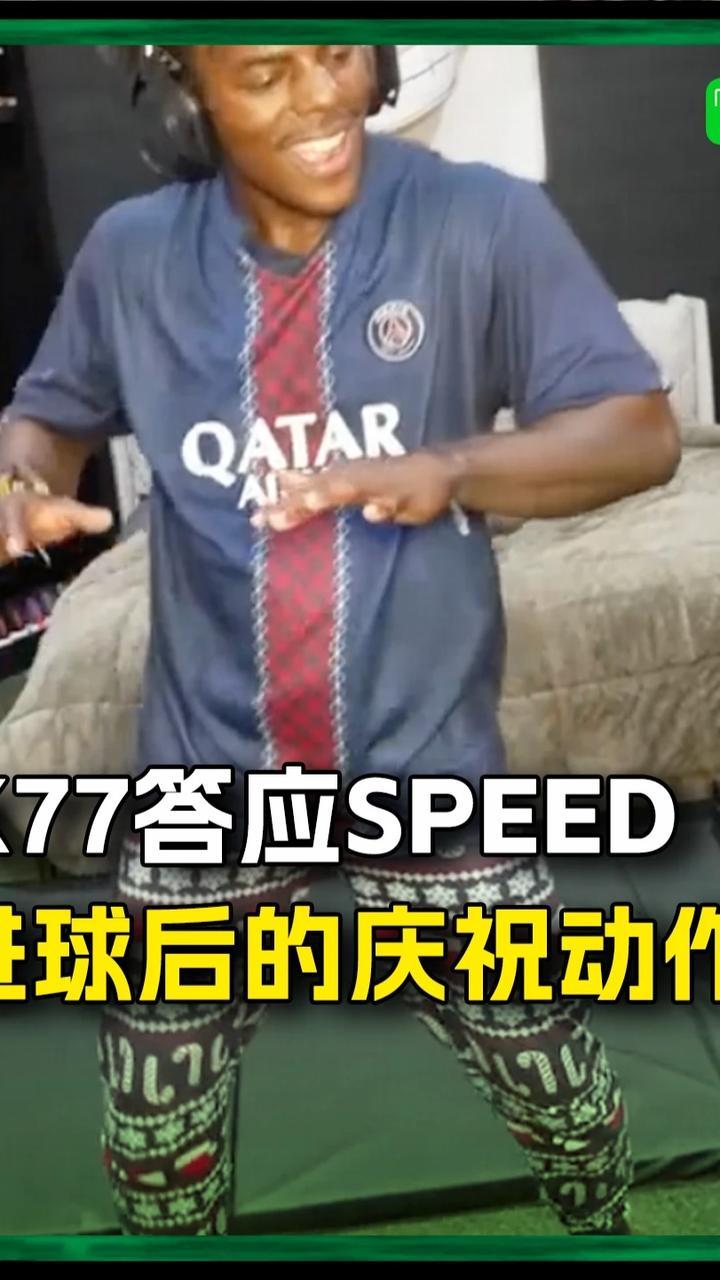 k77答应speed，对阵曼城如果进球就siu#k77 #巴黎圣日耳曼 #曼城