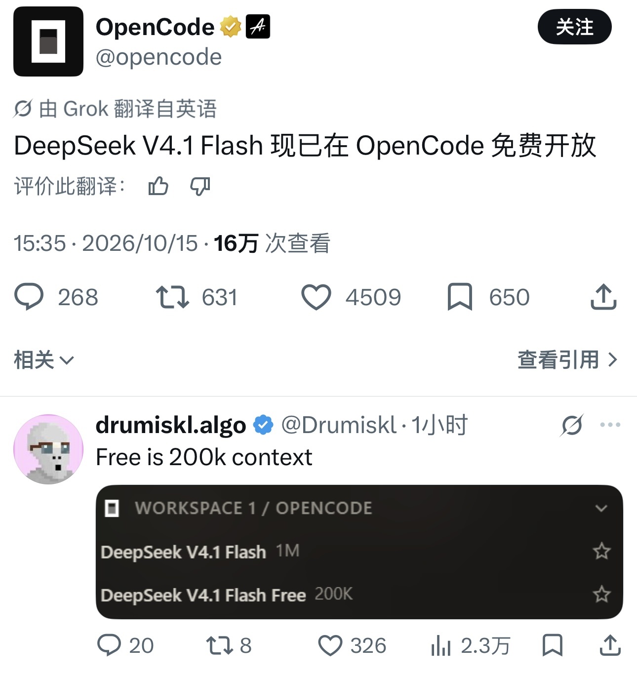 OpenCode宣布DeepSeek V4.1 Flash免费提供,支持200K上下文