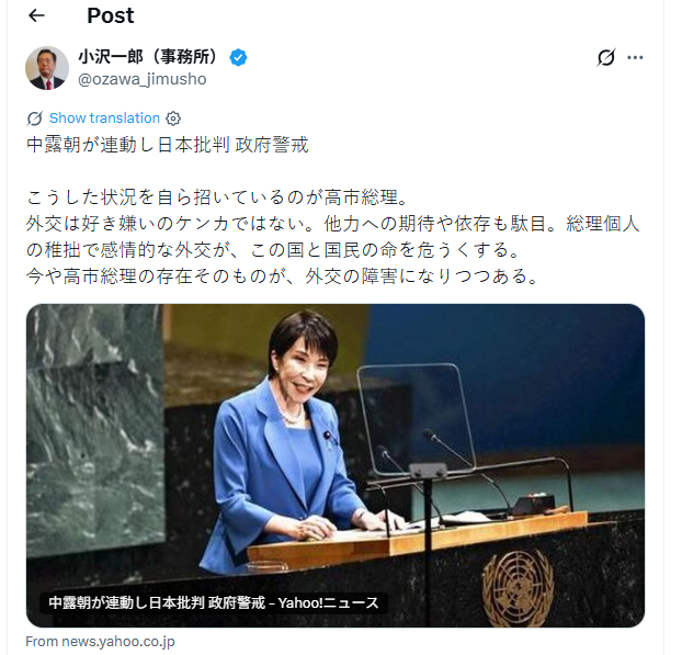 小泽一郎猛抨高市:你本人的存在,就是日本外交的阻碍