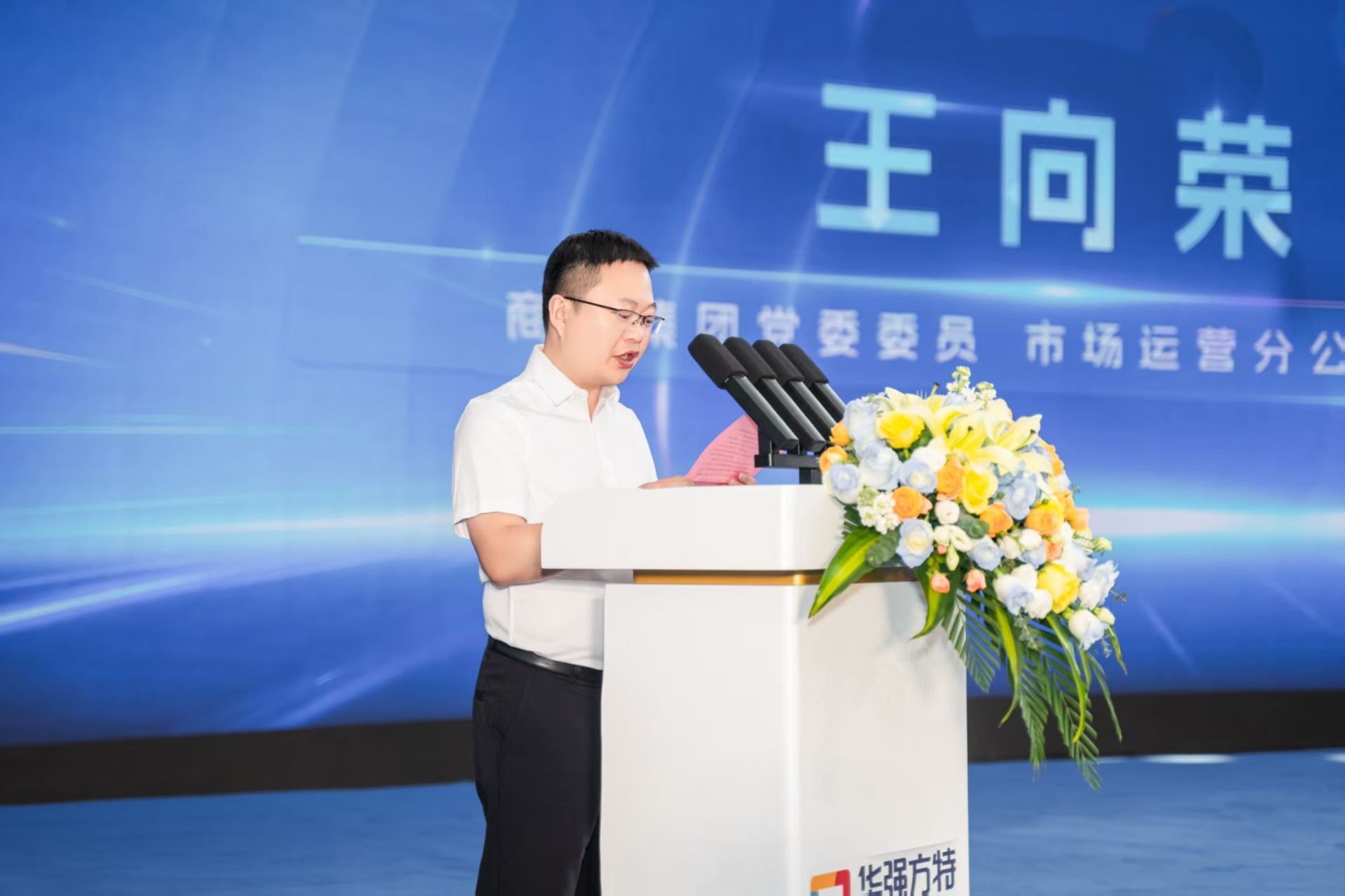商贸城党委委员王向荣致辞.jpg