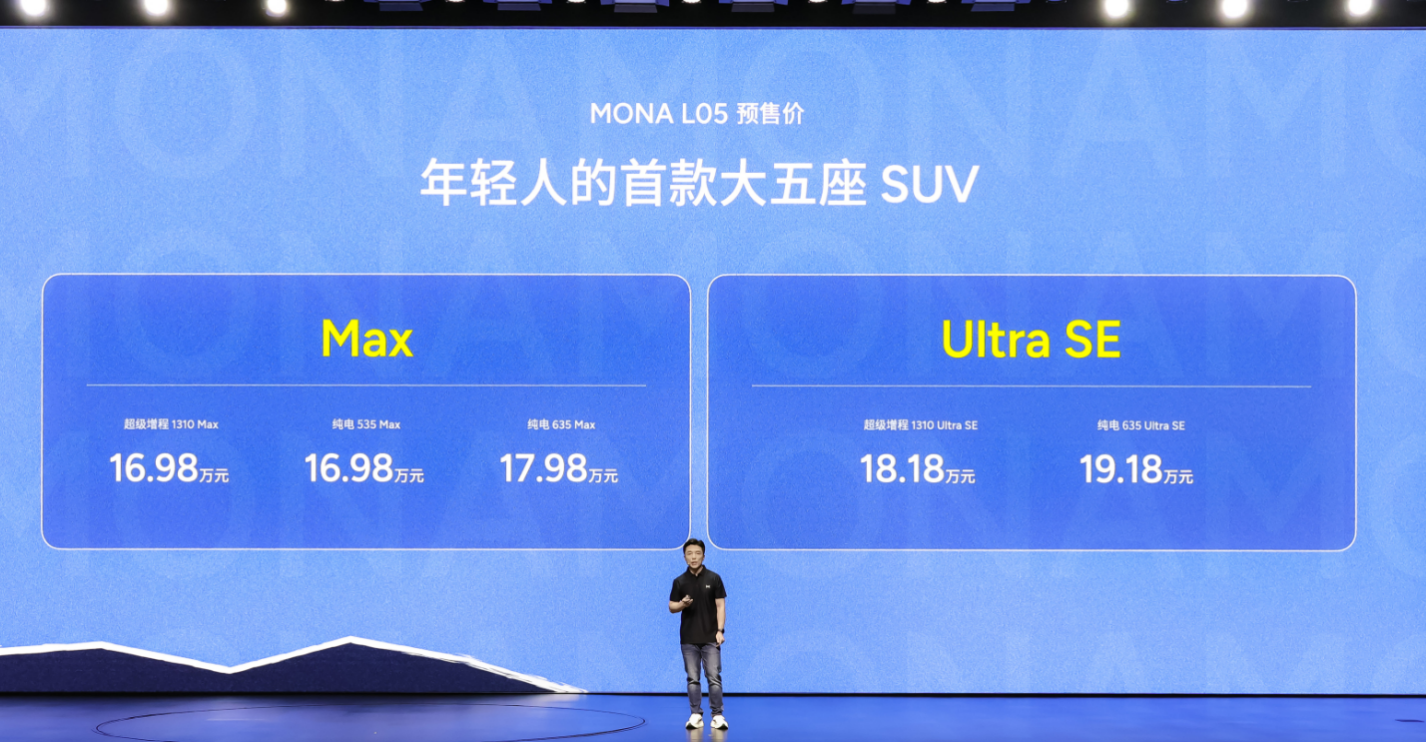 年轻人的智能时尚大五座SUV——MONA L05正式首秀，预售价16.98万起