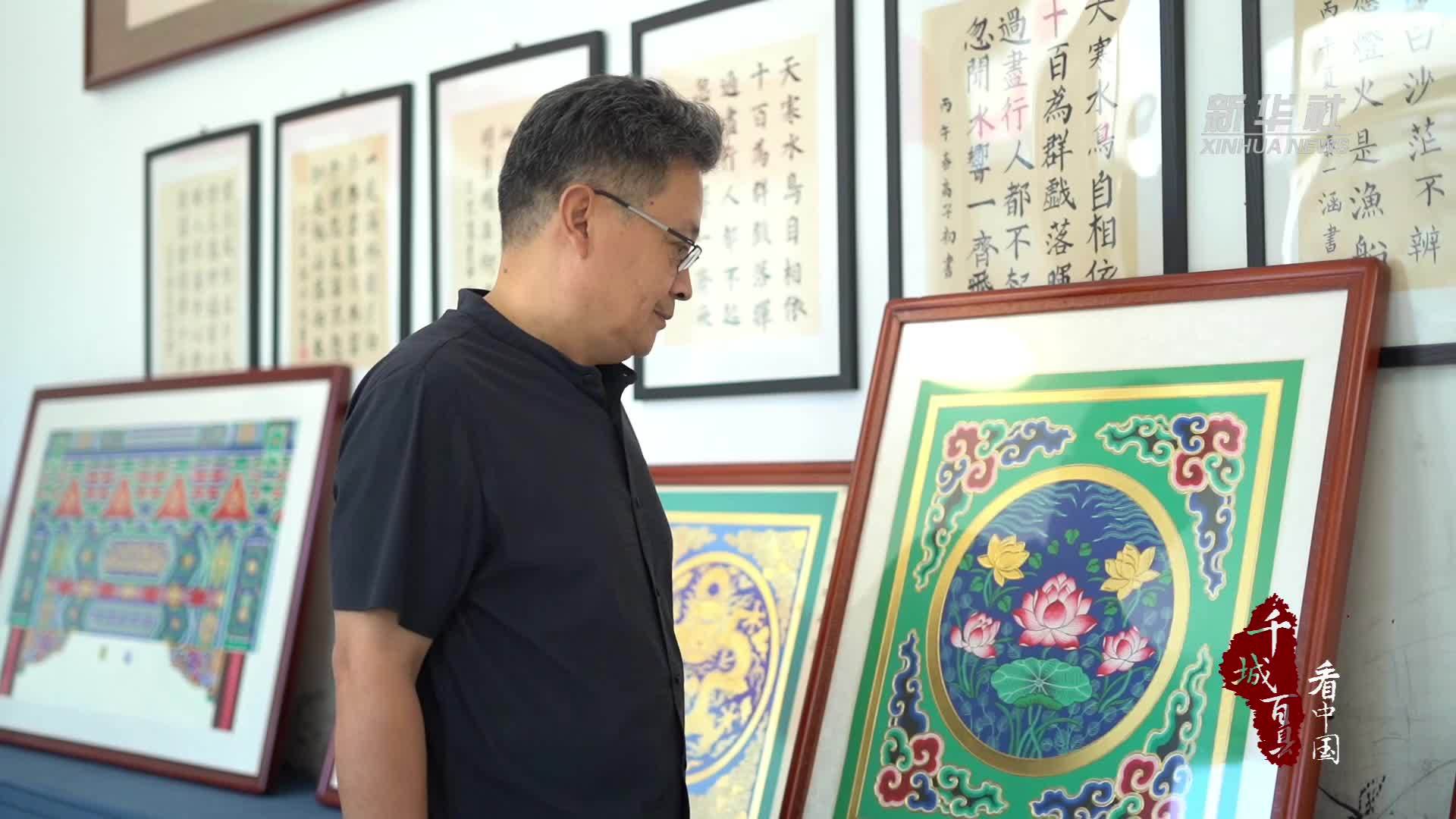 千城百县看中国｜河北徐水：匠心绘古建 彩画焕新生