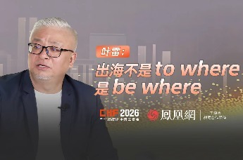 叶雷：出海不是to where 是 be where