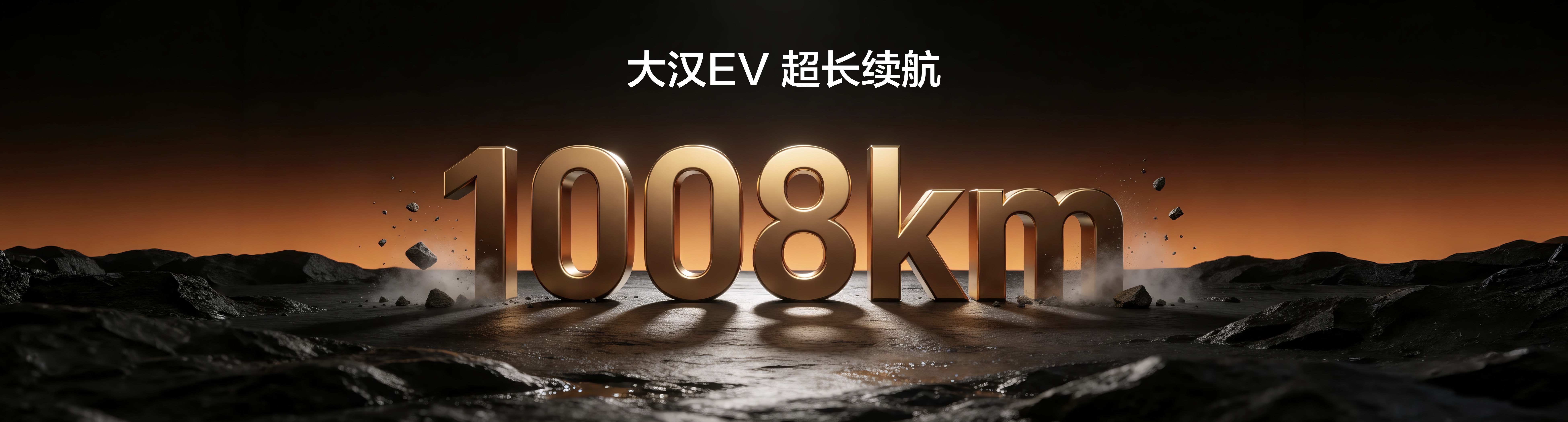 续航破1000km/196项全系标配 比亚迪大汉上市售价23.59万元起