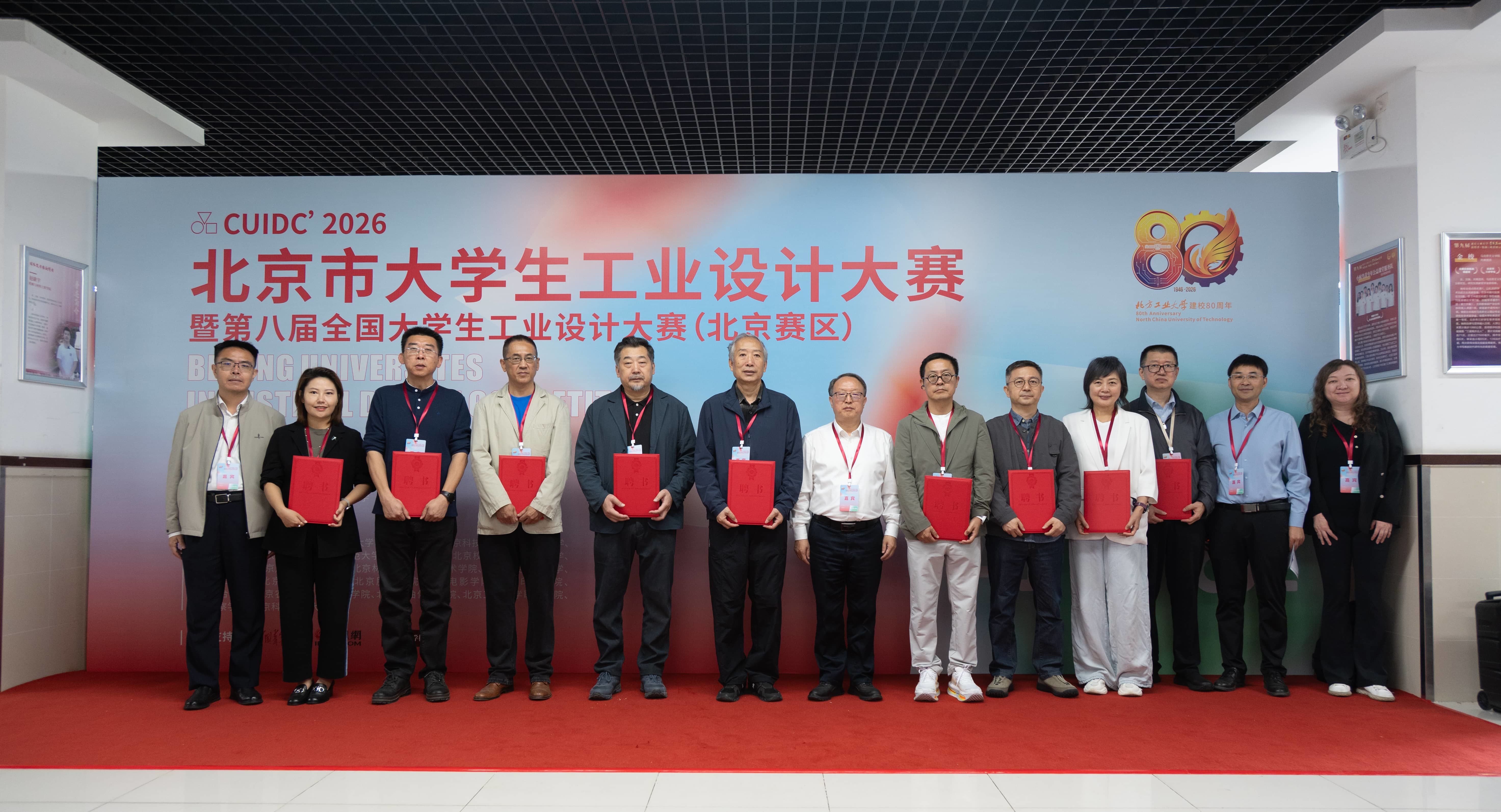 2026年北京市大学生工业设计大赛暨第八届全国大学生工业设计大赛  （北京分赛区）参赛作品展览开幕式在北方工业大学举行