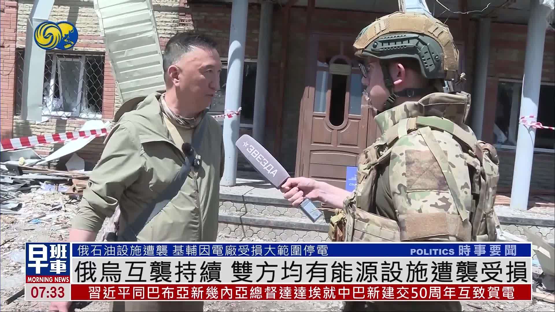 俄乌互袭持续 双方均有能源设施遭袭受损