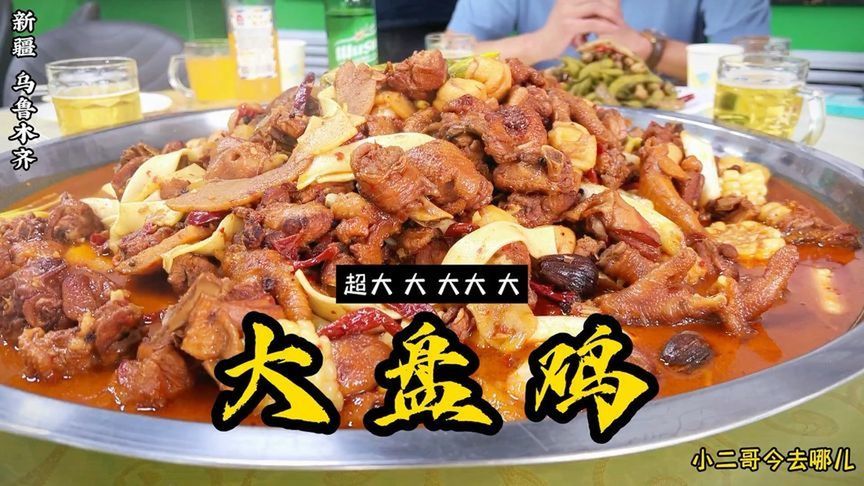 新疆大盘鸡大份真是太大了今天算不算吃上正宗大盘鸡了