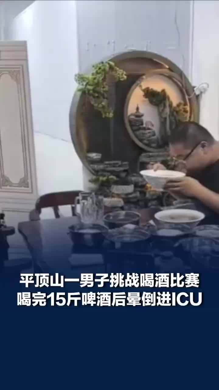 男子挑战喝酒进ICU警方称自愿行为，律师称挑战喝酒进ICU男子应担主责