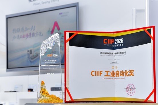 超声大模型加持，海康AI超声检测荣获2026中国工博会“工业自动化奖” 海康威视AI超声检测获CIIF工业自动化奖：当老师傅的“读波绝活”被装进机器