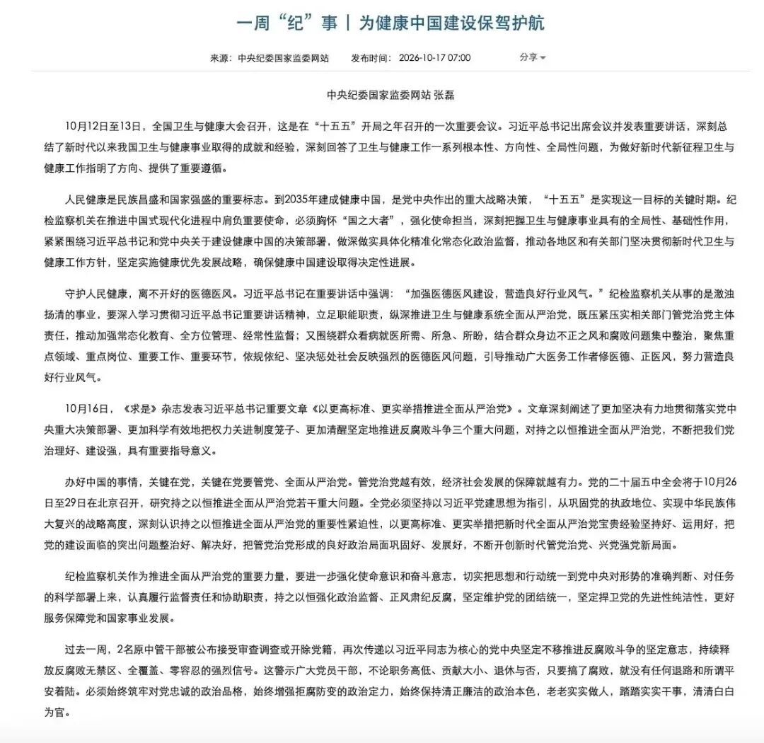 黄奇帆被查 中纪委：搞了腐败就没退路和平安着陆