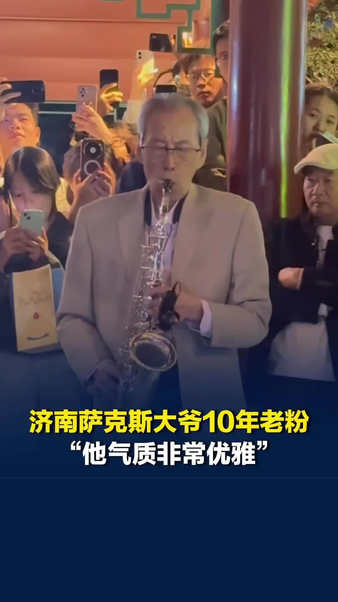 游客扎堆等待“最有腔调”萨克斯大爷，10年老粉：他气质非常优雅，出现时间不固定