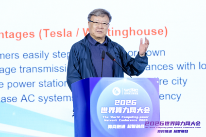 鹏城实验室2026年学术活动周之“2026世界算力网大会”在深圳开幕