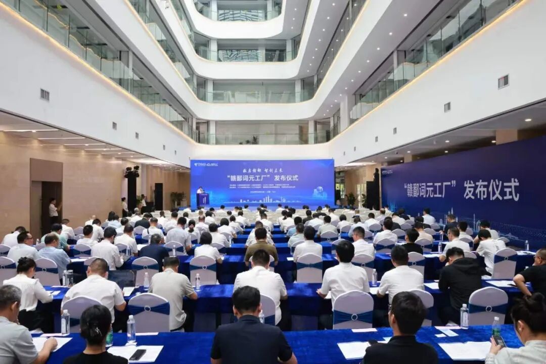 “赣鄱词元工厂”发布现场。通讯员 张艺浔 摄
