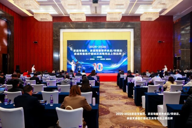 “2025-2026庭常备药上榜品牌”十周年庆典暨颁奖典礼在北京举办