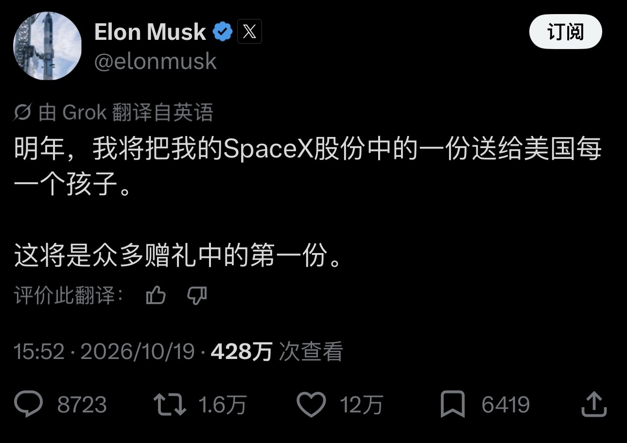 马斯克：明年向全美国每名儿童赠送SpaceX股票