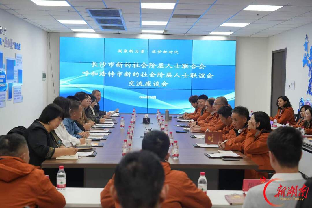 与呼和浩特市新的社会阶层人士联合会座谈