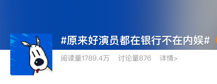 银行防抢劫演练登上热搜，网友：原来好演员都在银行