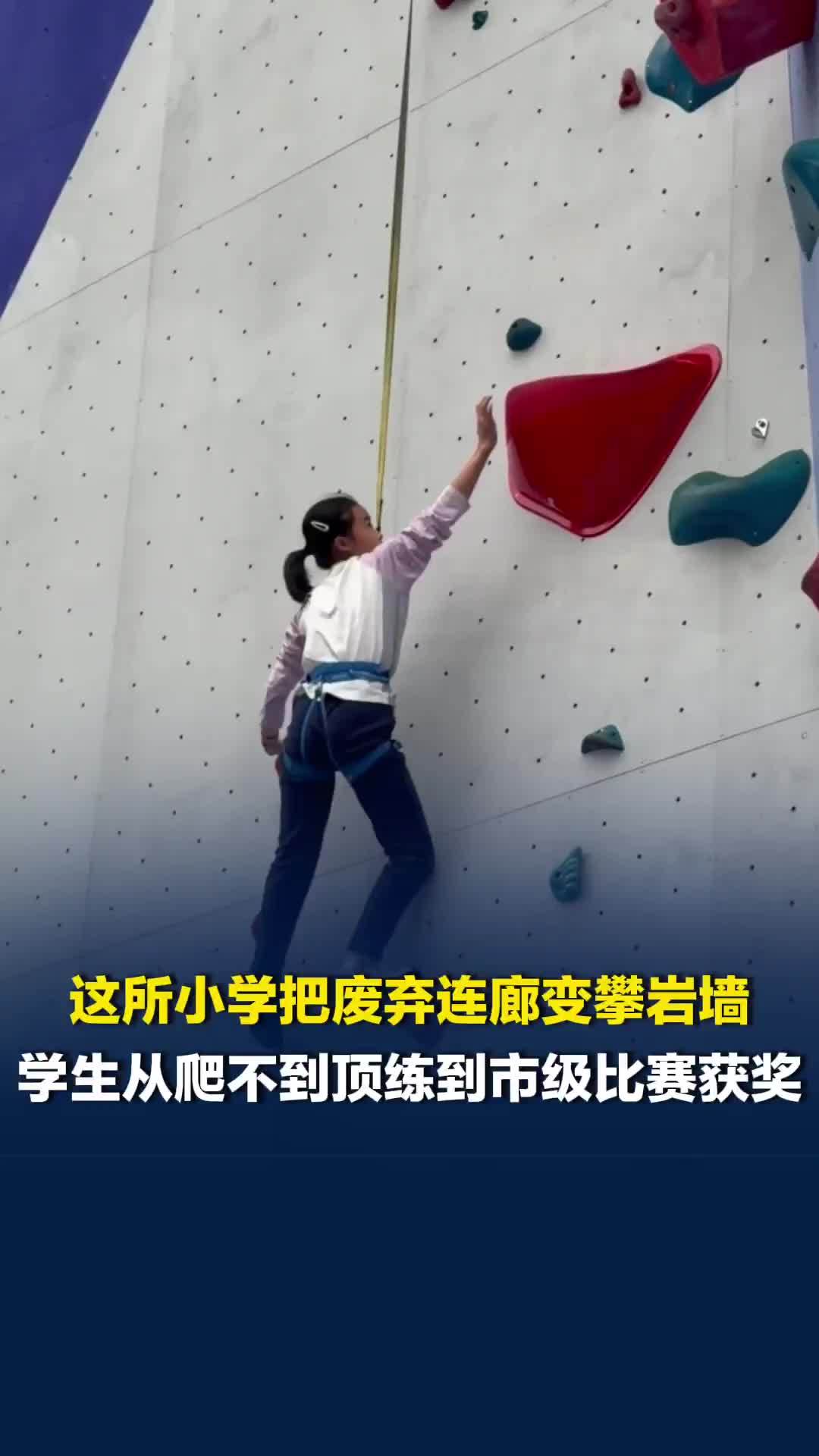 跟着校长去跑步｜泥地变球场、废墙变攀岩墙，万境小学生均运动面积增幅超161%