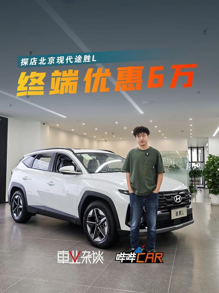 途胜L终端优惠6万，现在抄底很合适