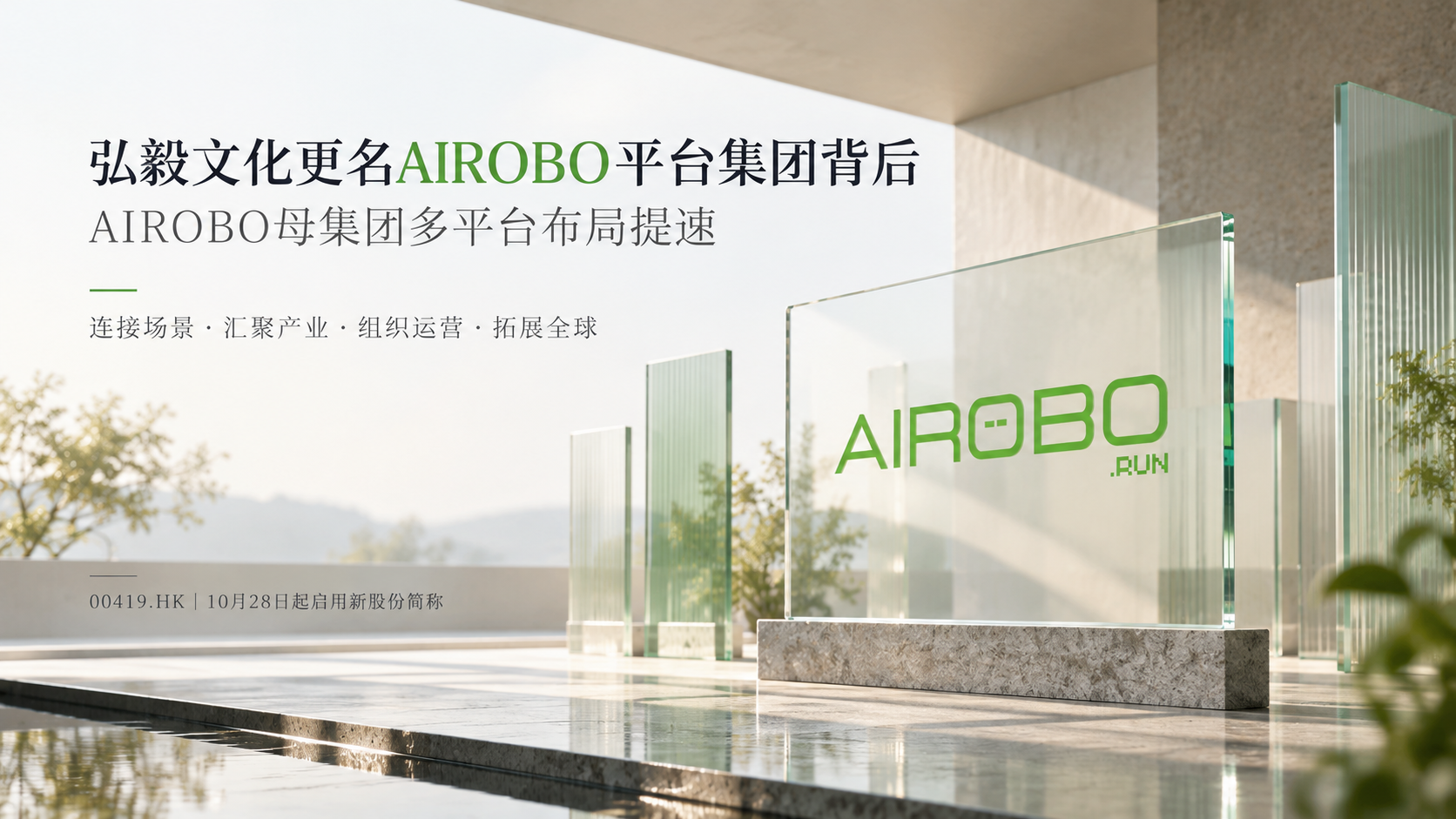 AIROBO多平台布局视觉图.png