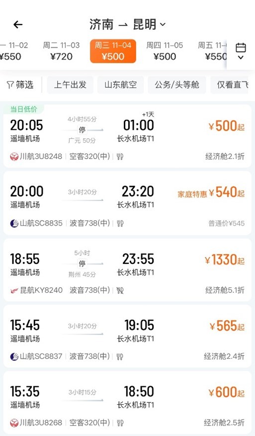 秋假开启“接力式”出行热潮,国内机票价格较国庆便宜三成