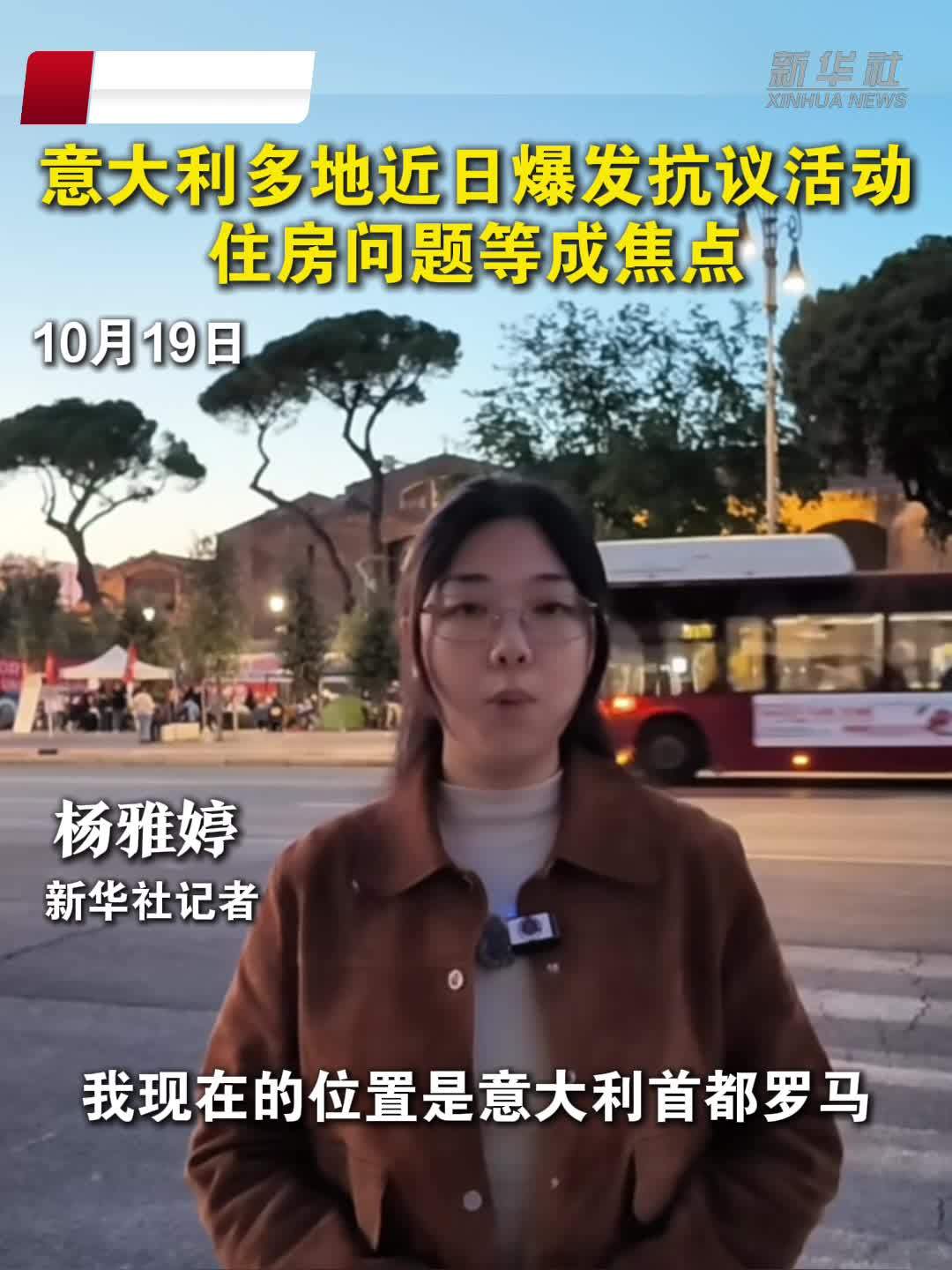 意大利多地近日爆发抗议活动 住房问题等成焦点