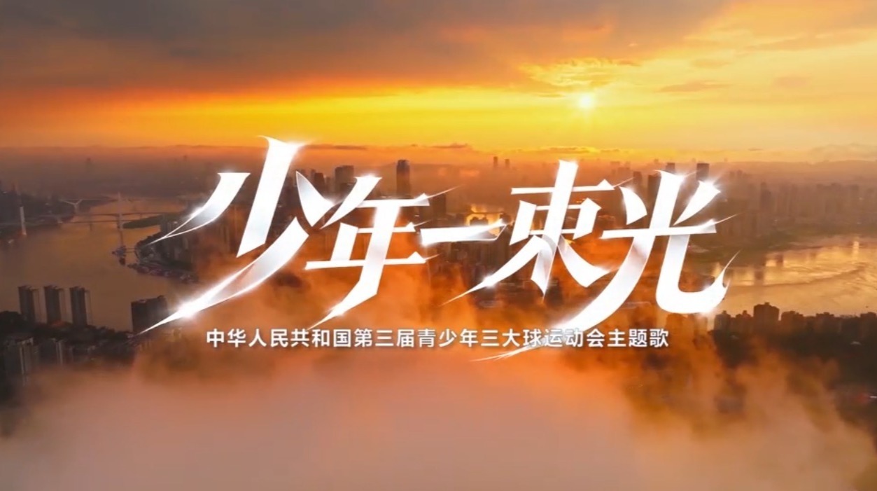 少年一束光