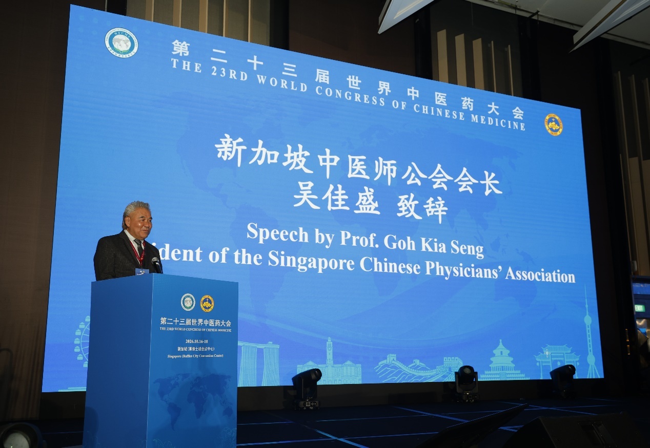 世界中联副主席、新加坡中医师公会会长吴佳盛致辞