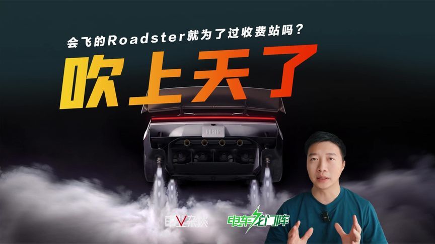 关于特斯拉把车“吹上天”这事，就为了过收费站？