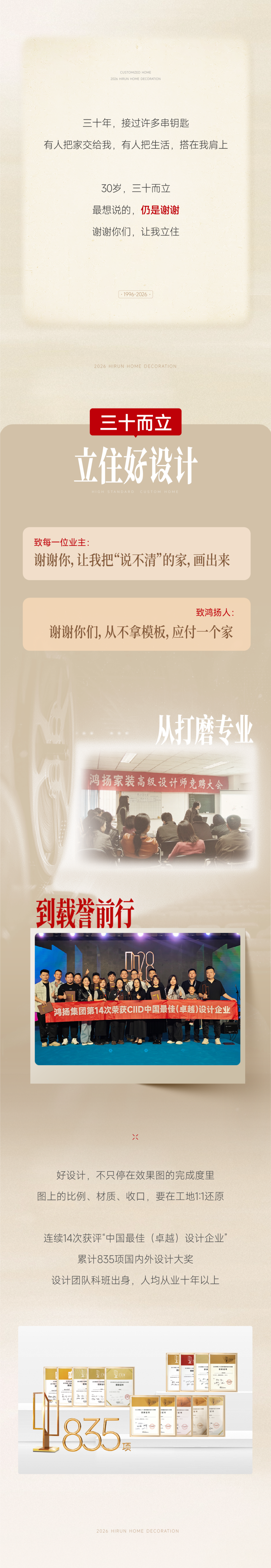 30年好口碑｜你好，我是30岁的鸿扬