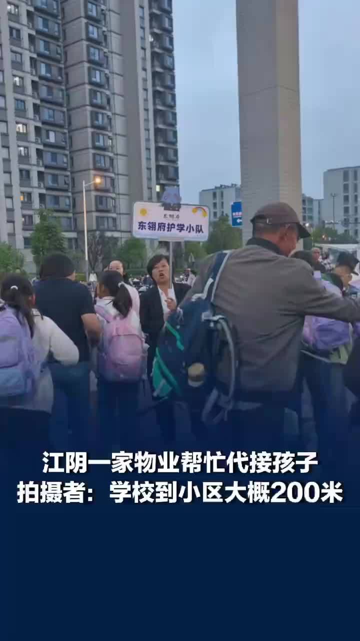 江阴一学区房物业提供代接孩子服务