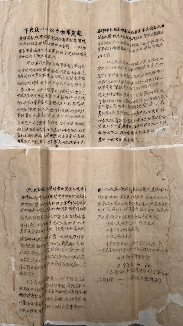 会师贺电原件（全文）