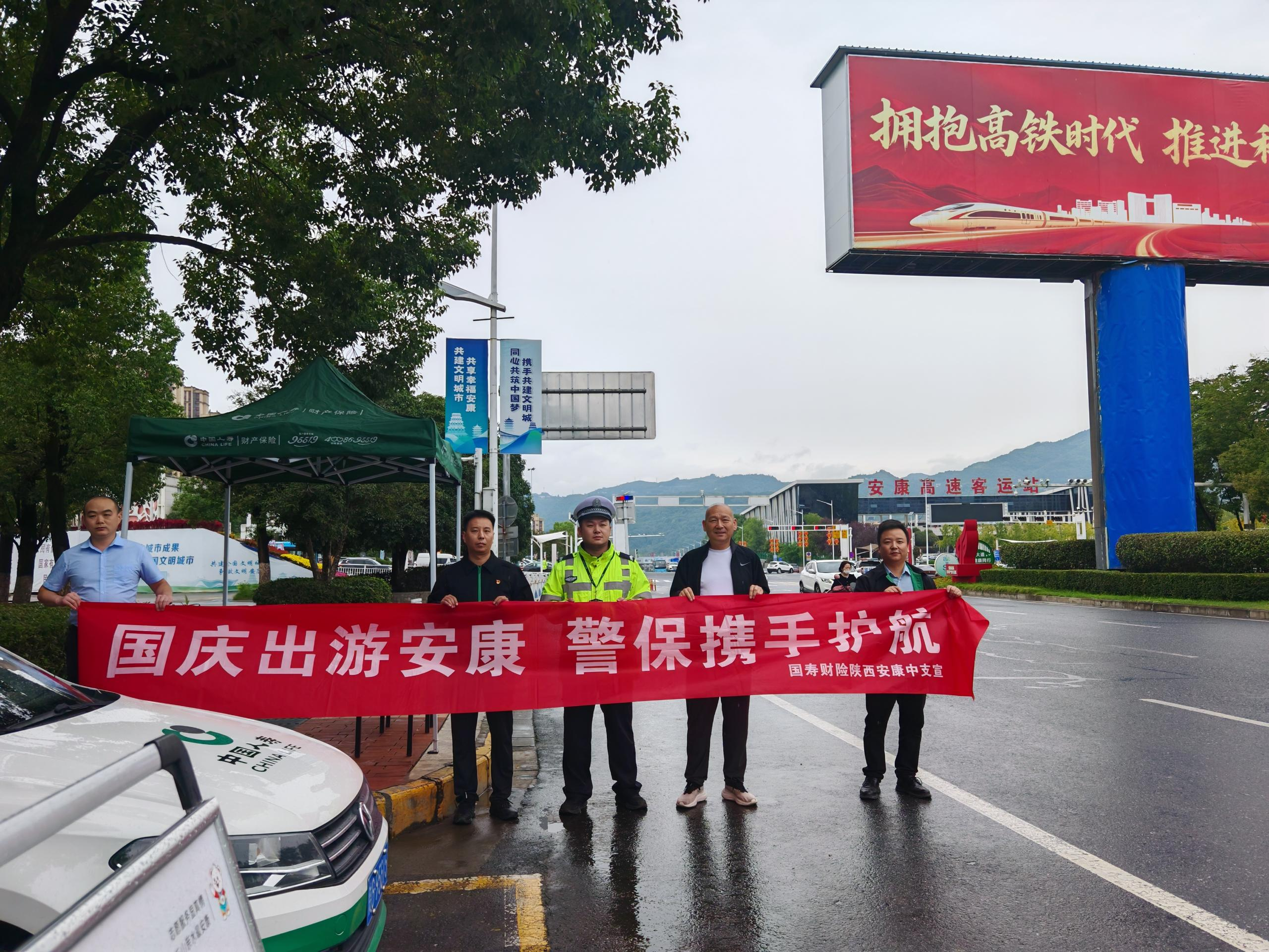 警保联动护国庆 暖心服务伴出行——国寿财险安康中支全力守护节日平安路