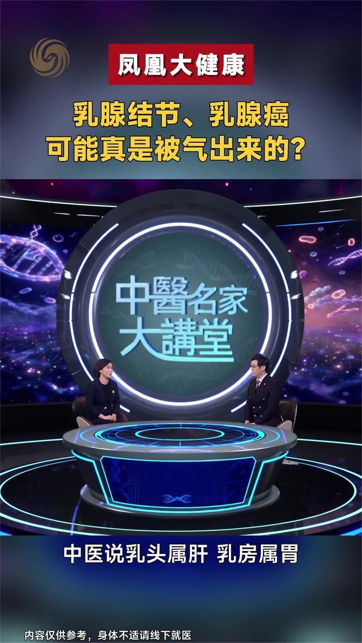 乳腺结节、乳腺癌 可能真是被气出来的？