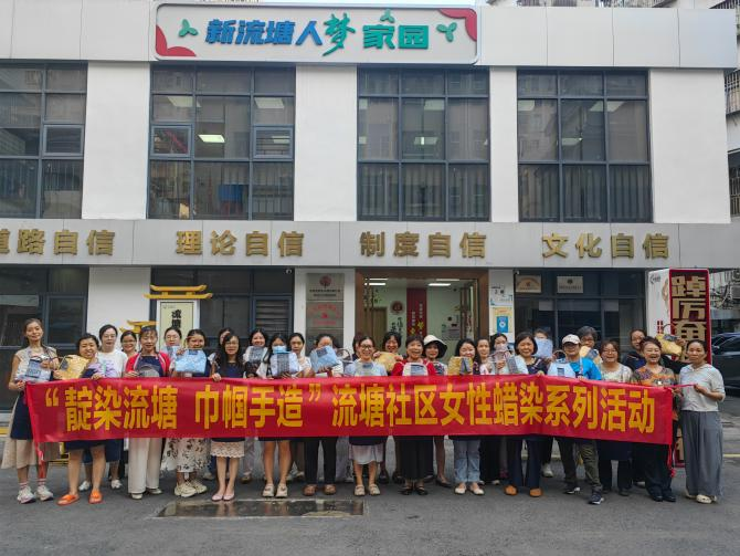 以蜡染非遗为媒 激活巾帼指尖经济——西乡街道流塘社区开展“靛染流塘·巾帼手造”女性蜡染系列活动