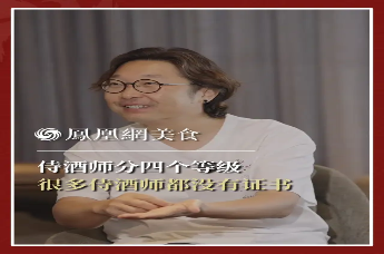 主厨时代丨侍酒师分四个等级 很多侍酒师都没有证书