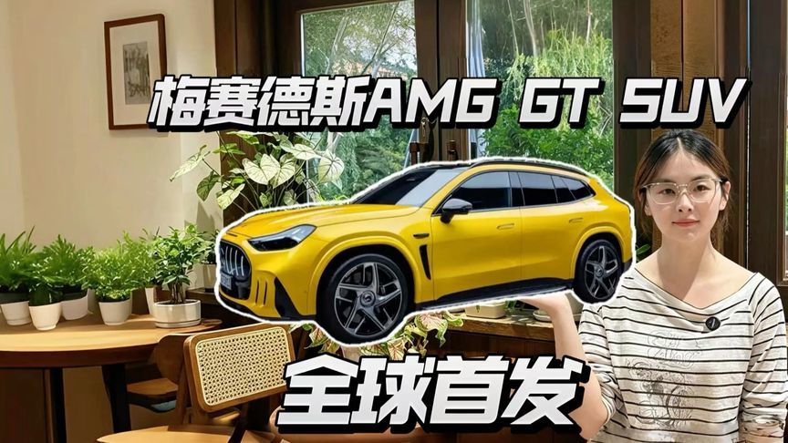 AMG GT SUV首发，千匹纯电AMG，你能接受这个外观吗？
