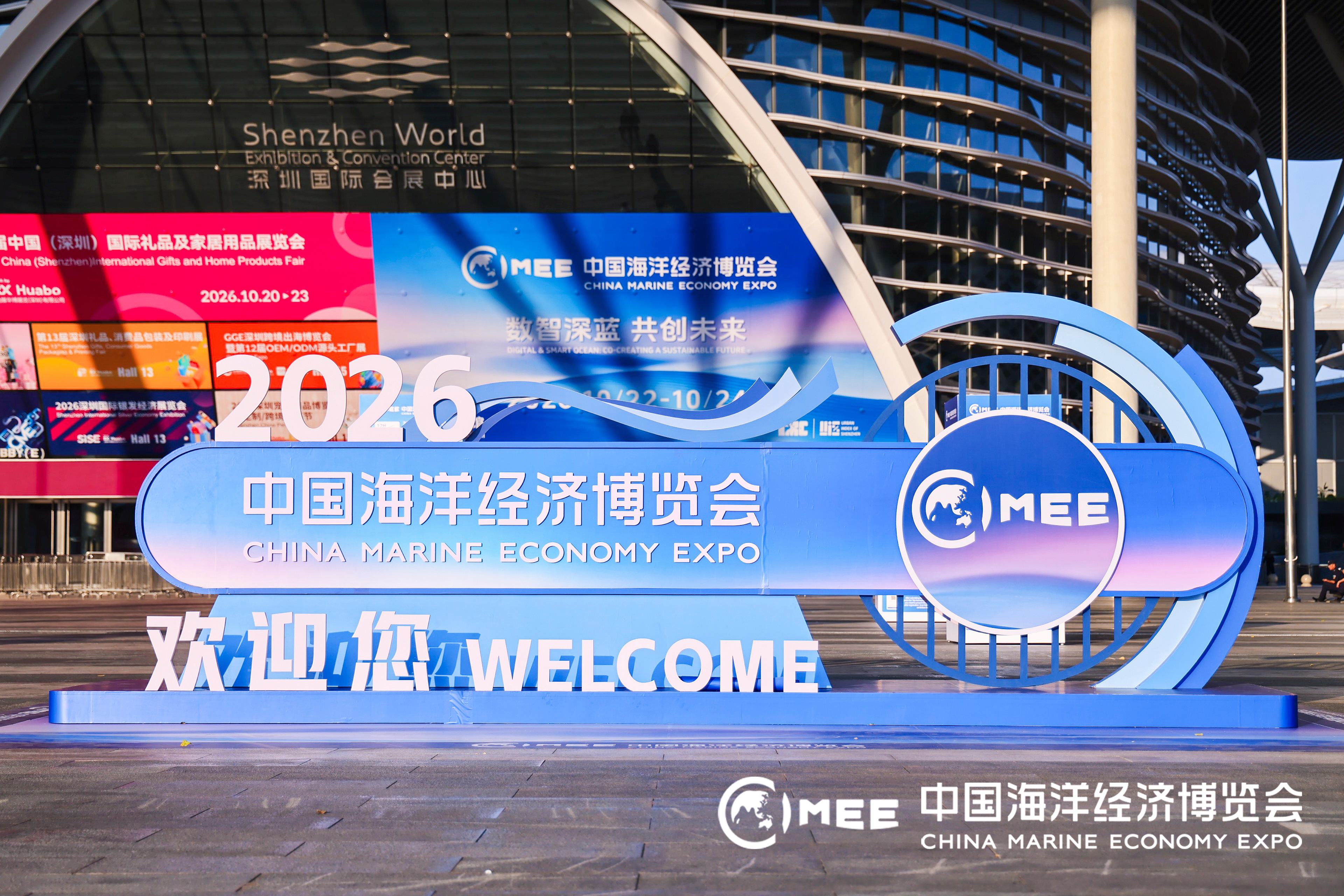 2026中国海博会在深圳开幕