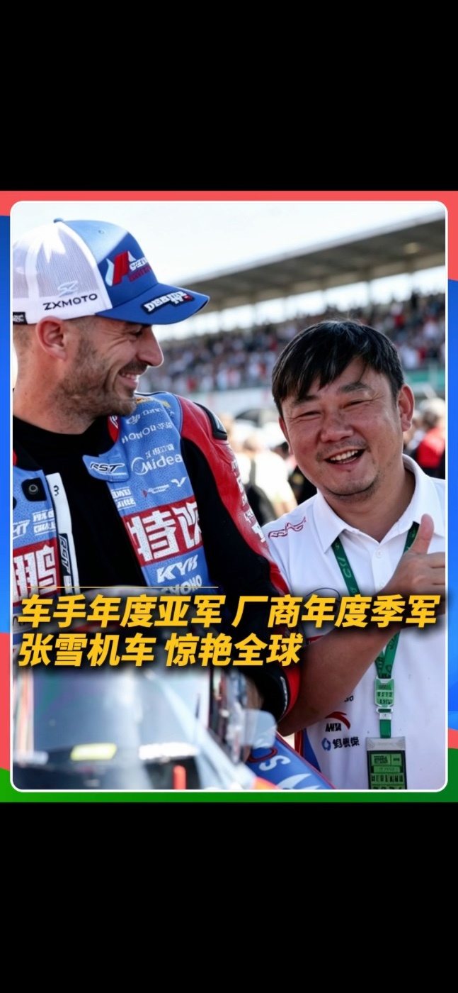 2026世界超级摩托车锦标赛（WSBK）18日在西班牙站迎来赛季收官日，中国摩托车制造商张雪机车车手瓦伦丁·德比斯在WorldSSP组别收获年度车手亚军，结束本赛季征程。“张雪机车”获制造商年度第三名