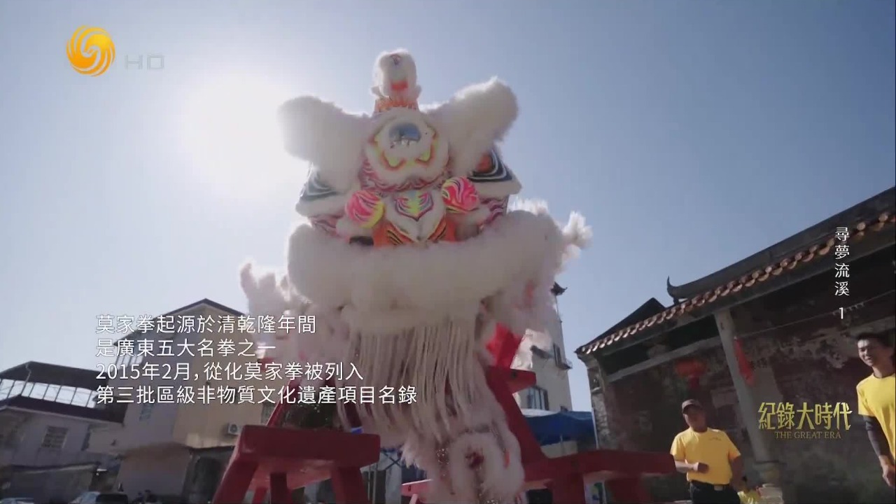 莫家拳传承人：舞狮和莫家拳是相辅相成的，缺一不可