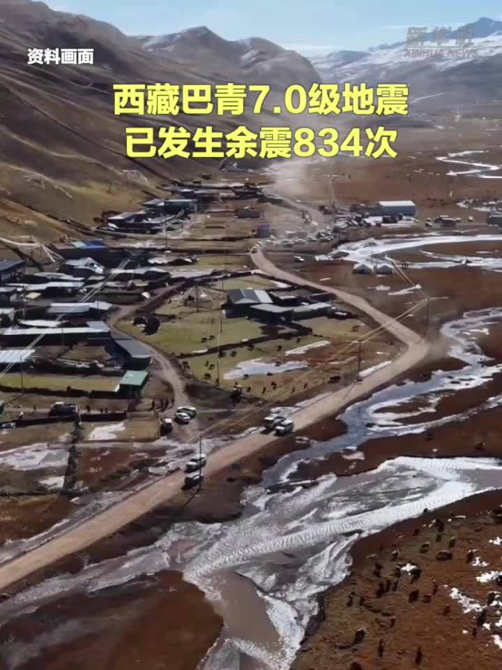 西藏巴青7.0级地震已发生余震834次