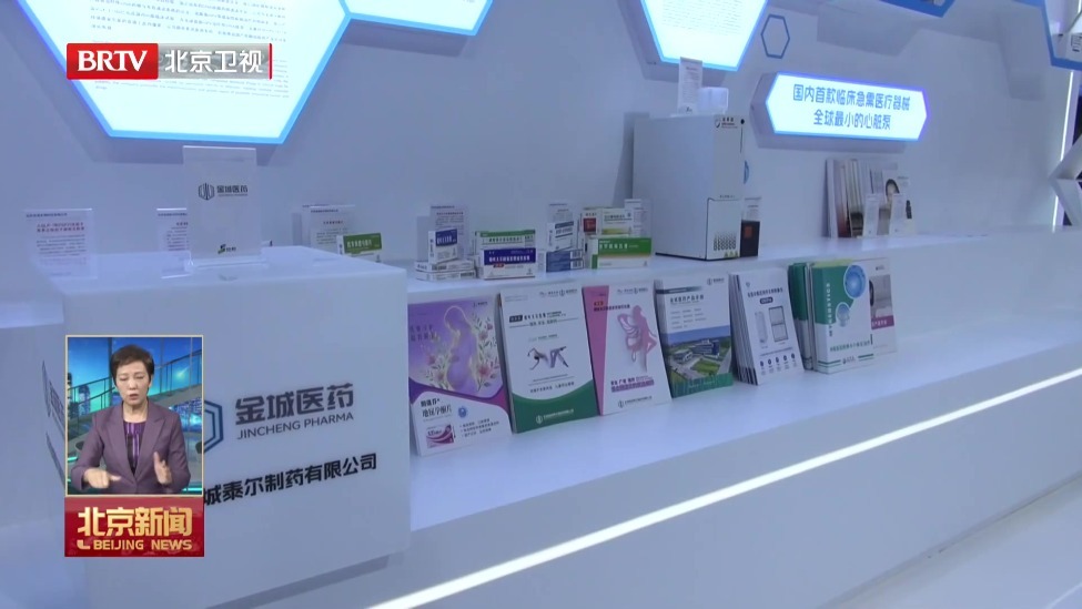 医药健康领域“双展”在顺义区举办