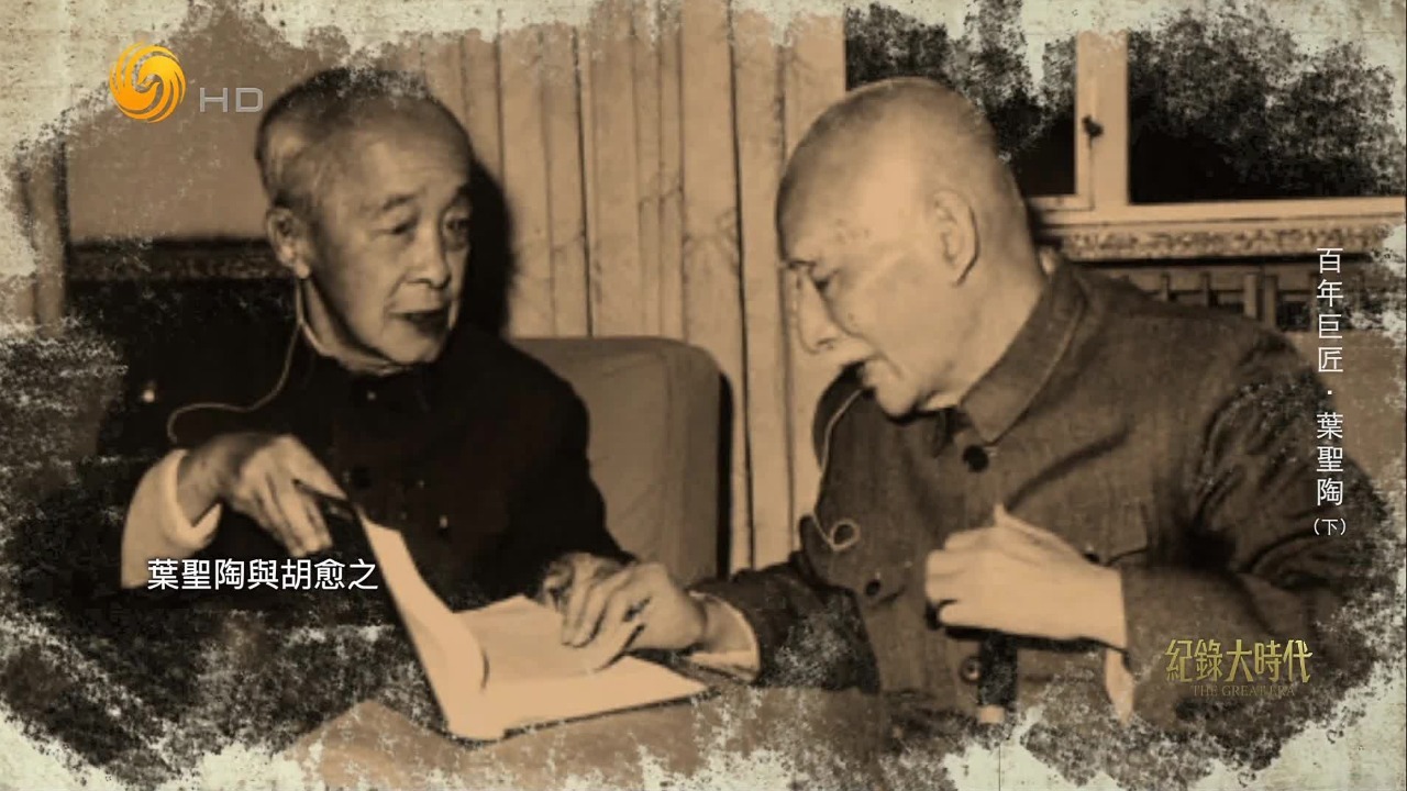 执笔一代国人课本！1950年人民教育出版社成立，叶圣陶担任首任社长