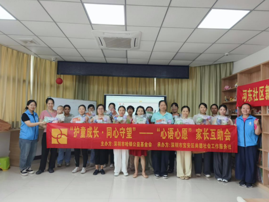 护童成长・同心守望 —— 河东社区开展 “心语心愿” 家长互助会