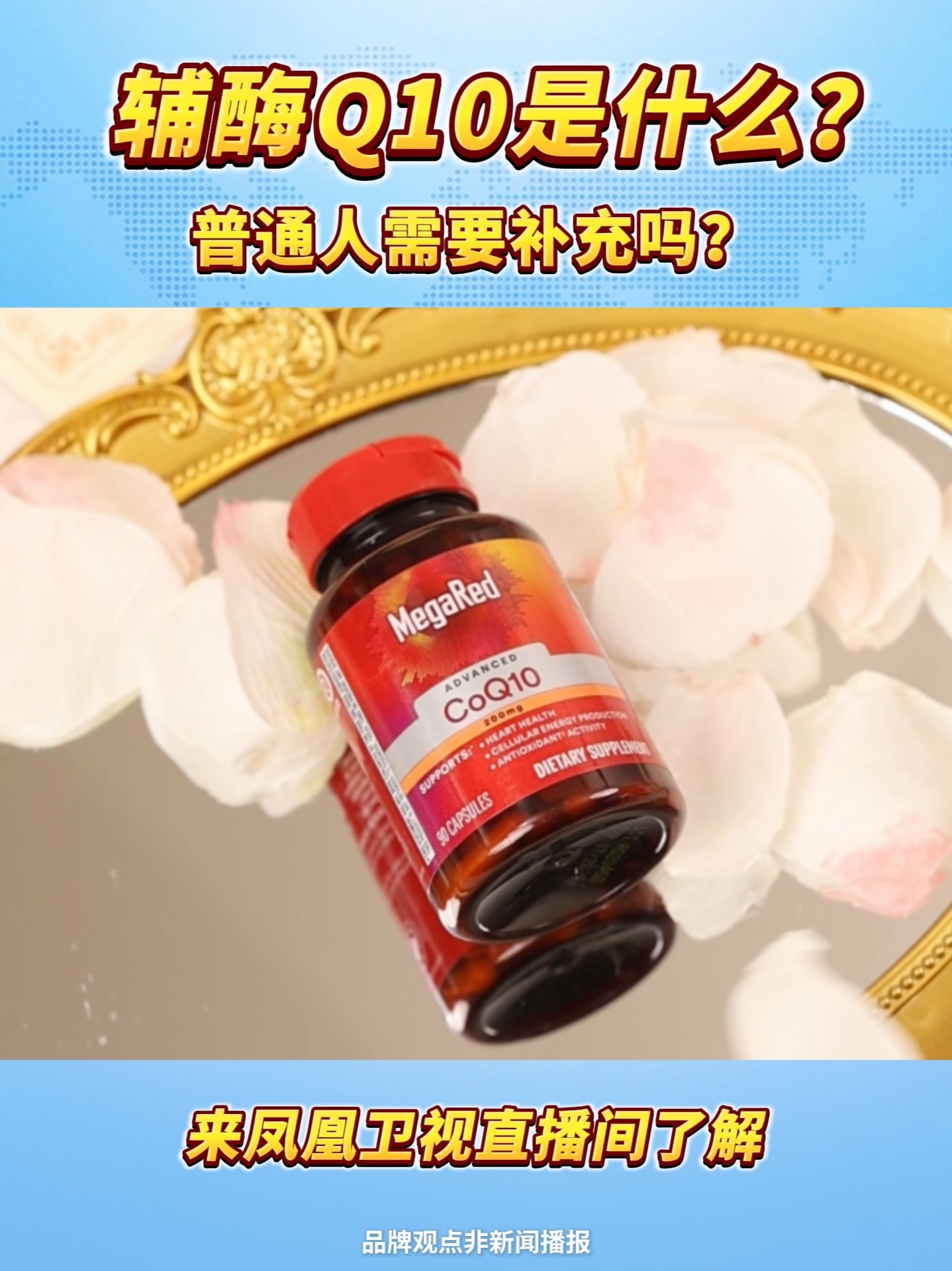熬夜晚睡，作息不规律，请不要忽视你的身体发动机#MegaRed脉拓 #辅酶q10 #鱼油